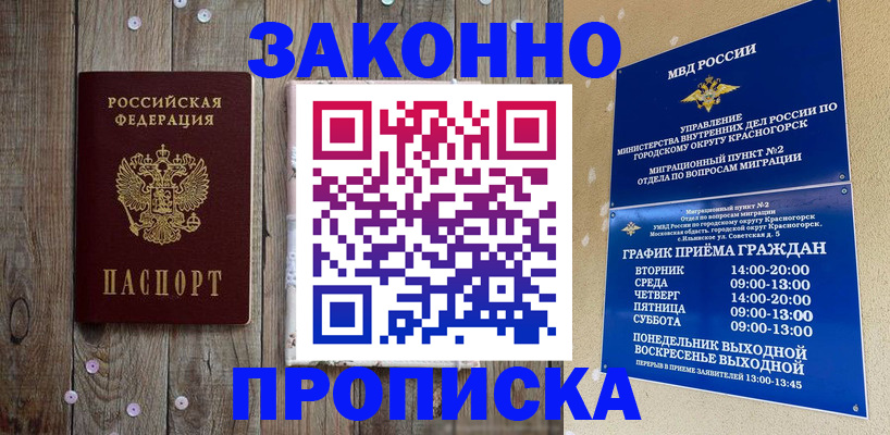 временная регистрация надежно в Талдоме
